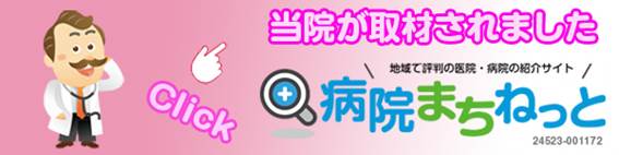 病院まちねっと