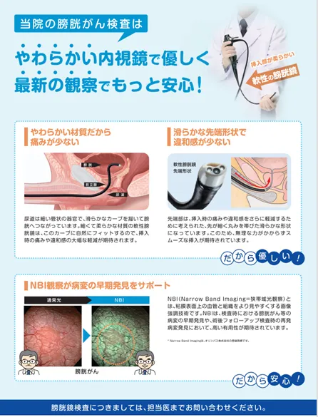 より安全で精度の高い膀胱鏡検査