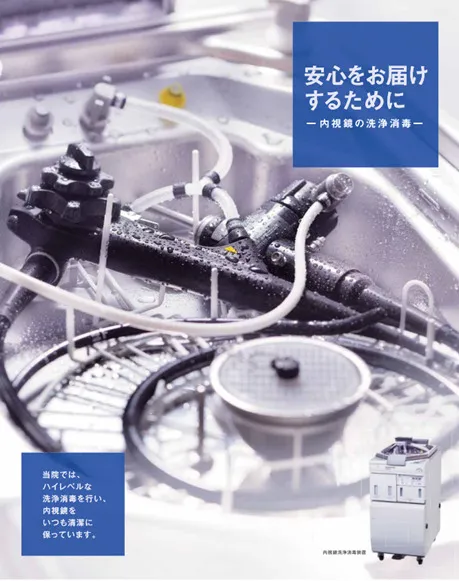 内視鏡の洗浄消毒